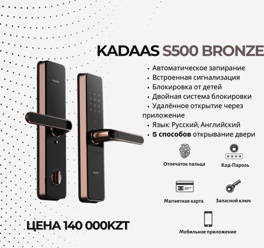 Смарт-замок Kadaas S500 BRONZE