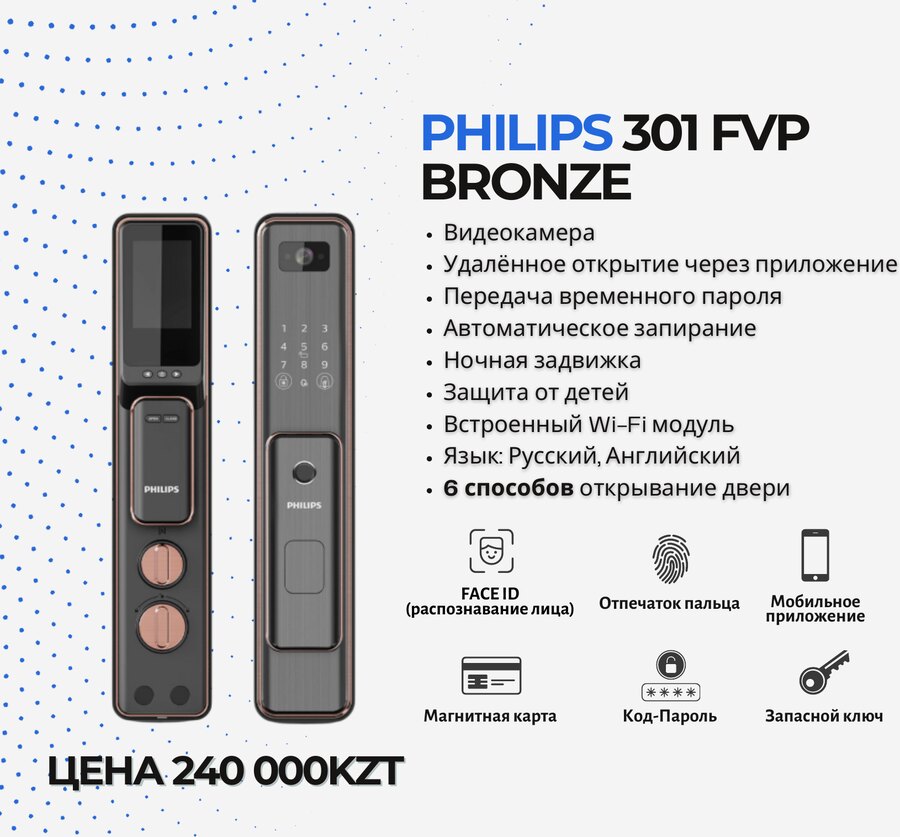Смарт-замок Philips 301 FVP BRONZE