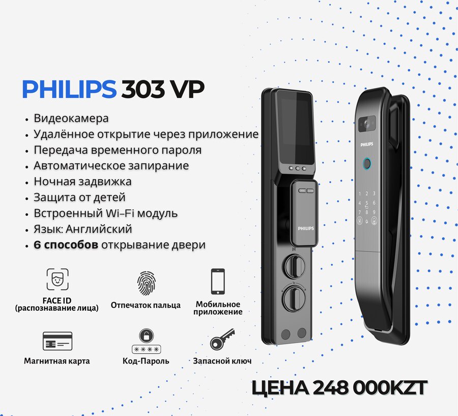 Смарт-замок Philips 303 VP