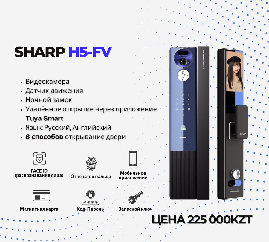 Смарт-замок Sharp H5-FV
