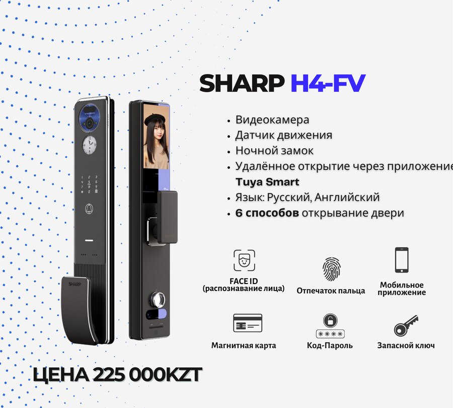 Смарт-замок Sharp H4-FV