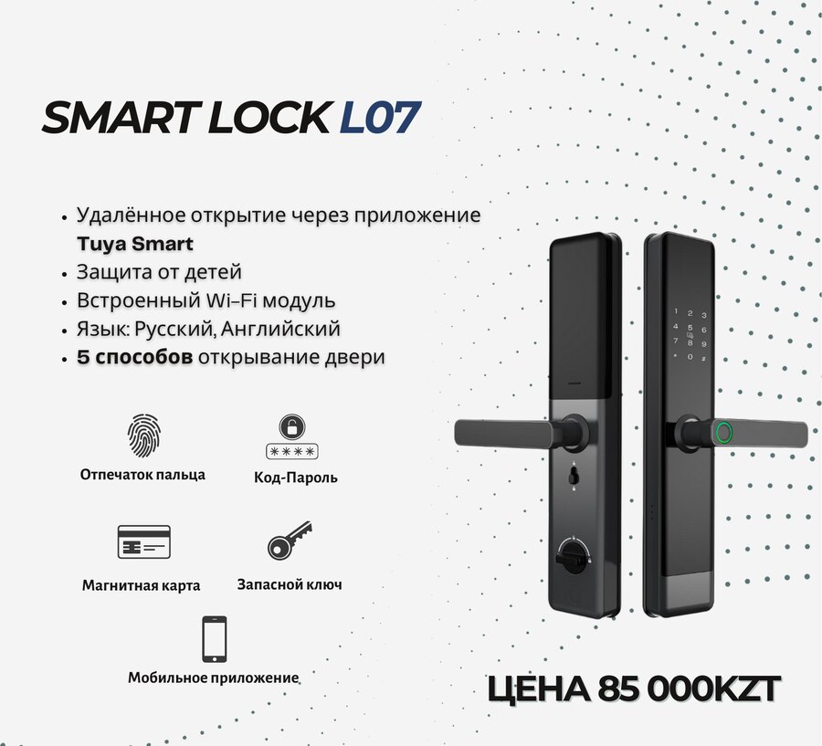 Смарт-замок Smartlock L07