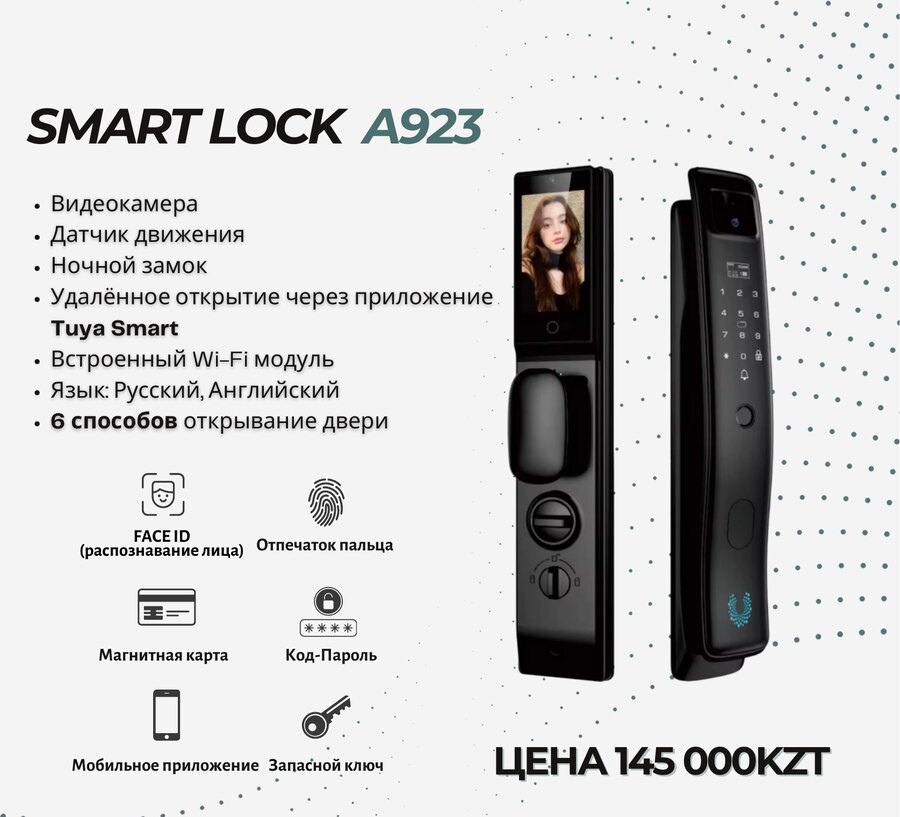 Смарт-замок Smartlock A923