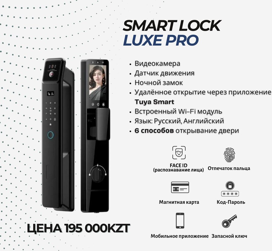 Смарт-замок Smartlock LUXE PRO
