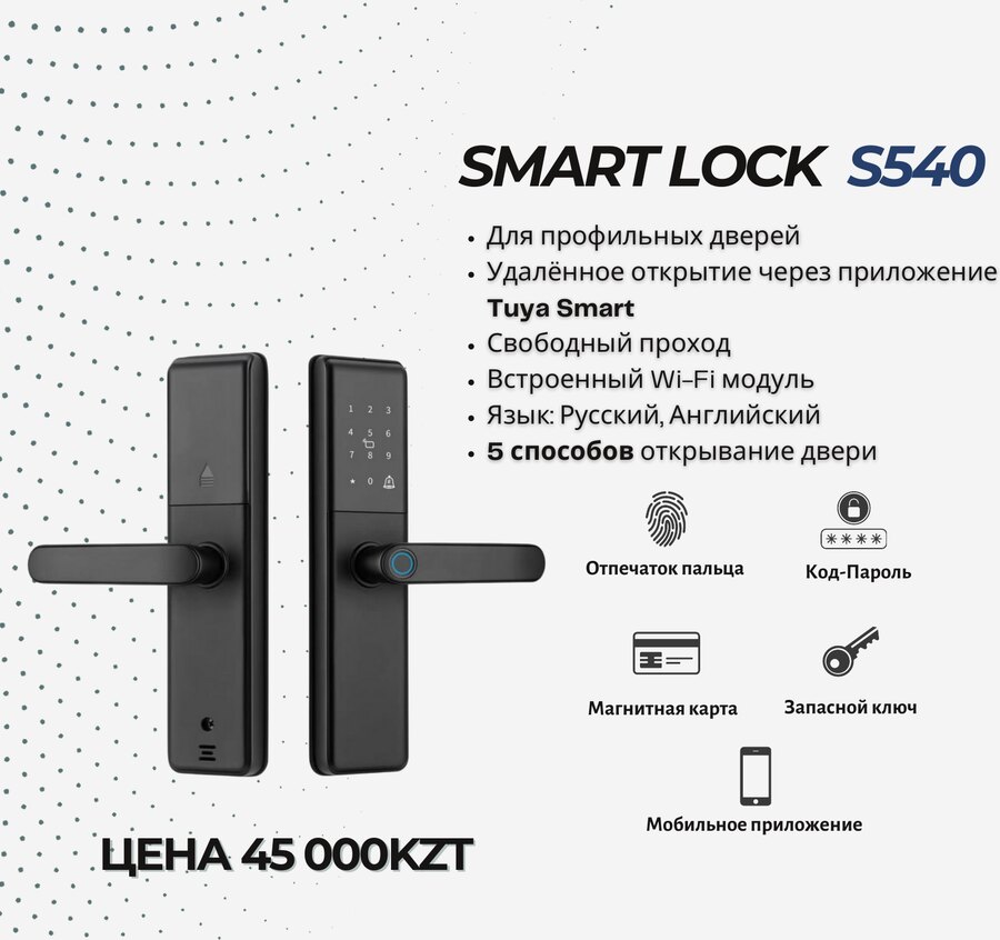 Смарт-замок Smartlock S540